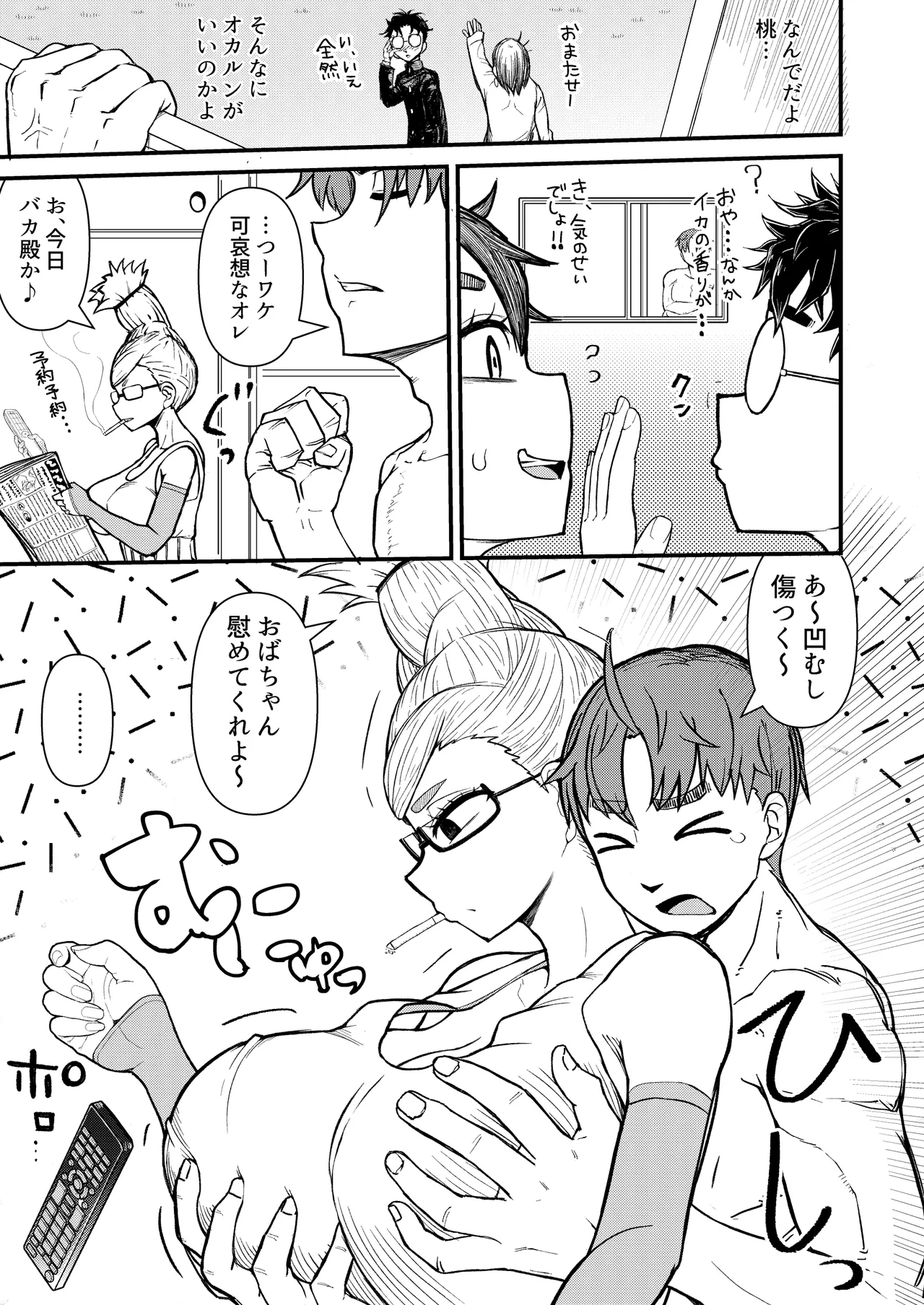 淫ババァ - page5