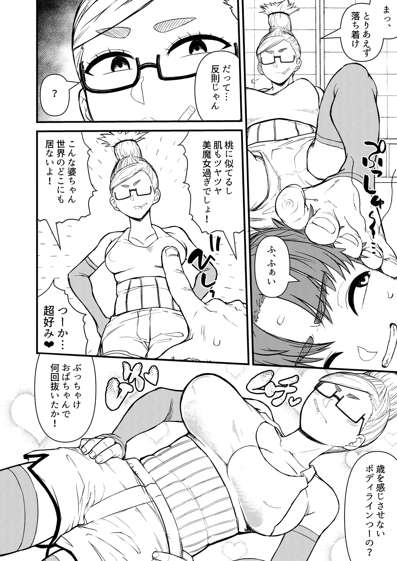 淫ババァ - page6