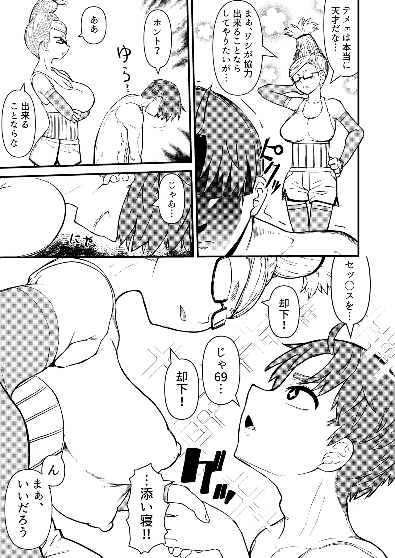 淫ババァ - page7