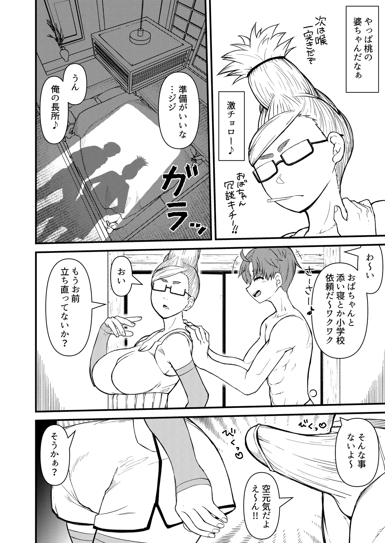 淫ババァ - page8