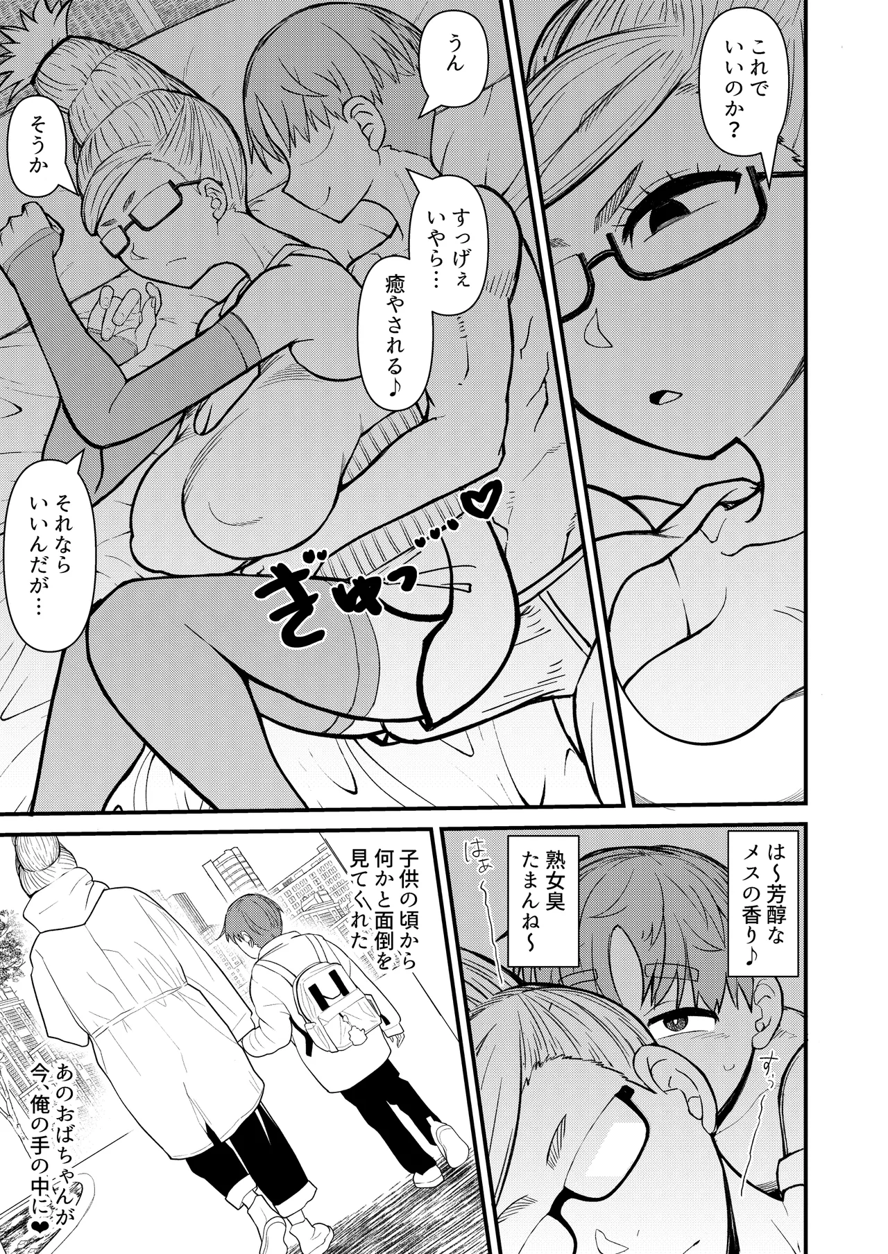 淫ババァ - page9