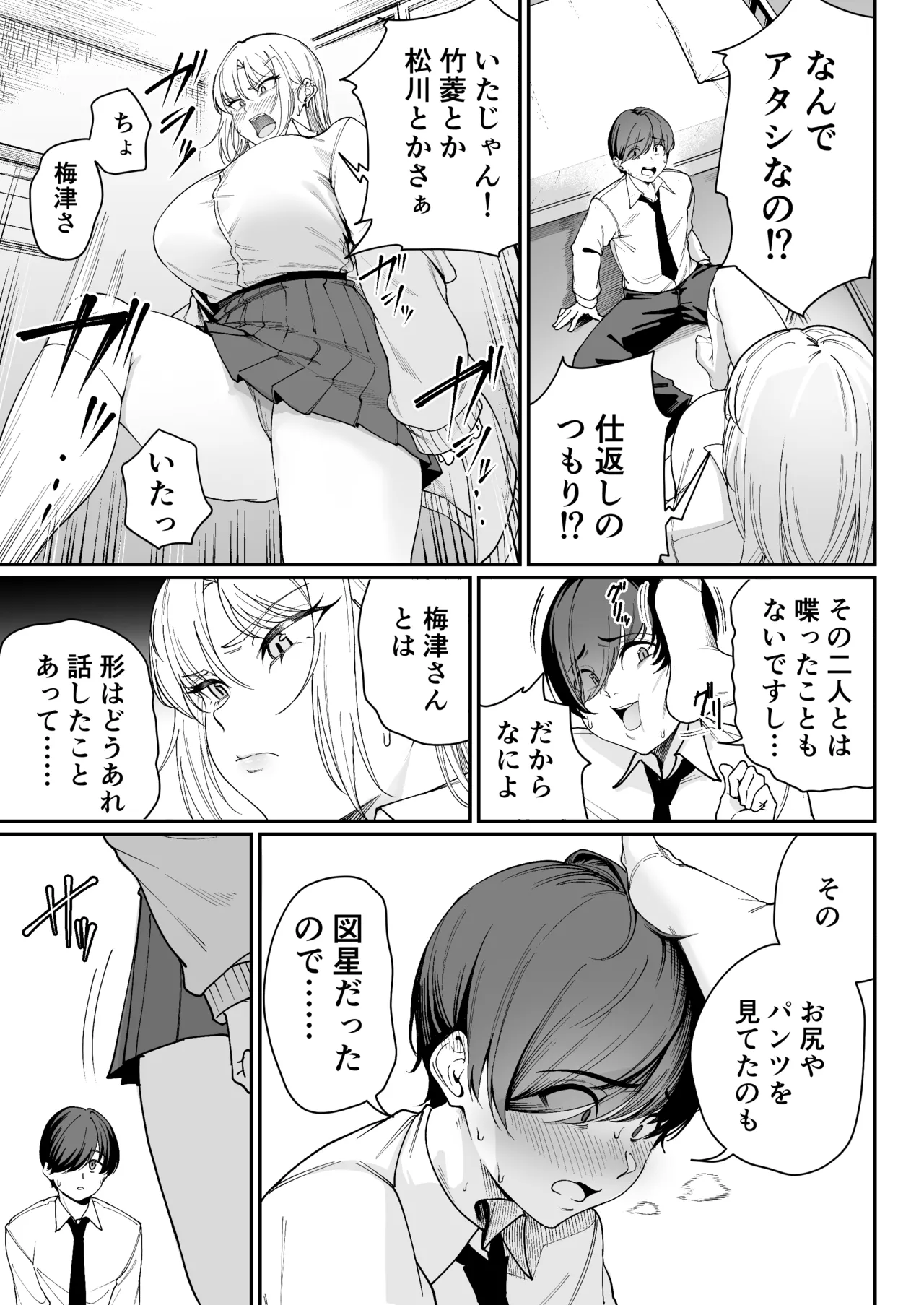 「特待」生になったので、性悪ギャルを指名します! ―いつも机にケツを載せてくる梅津さん― - page12