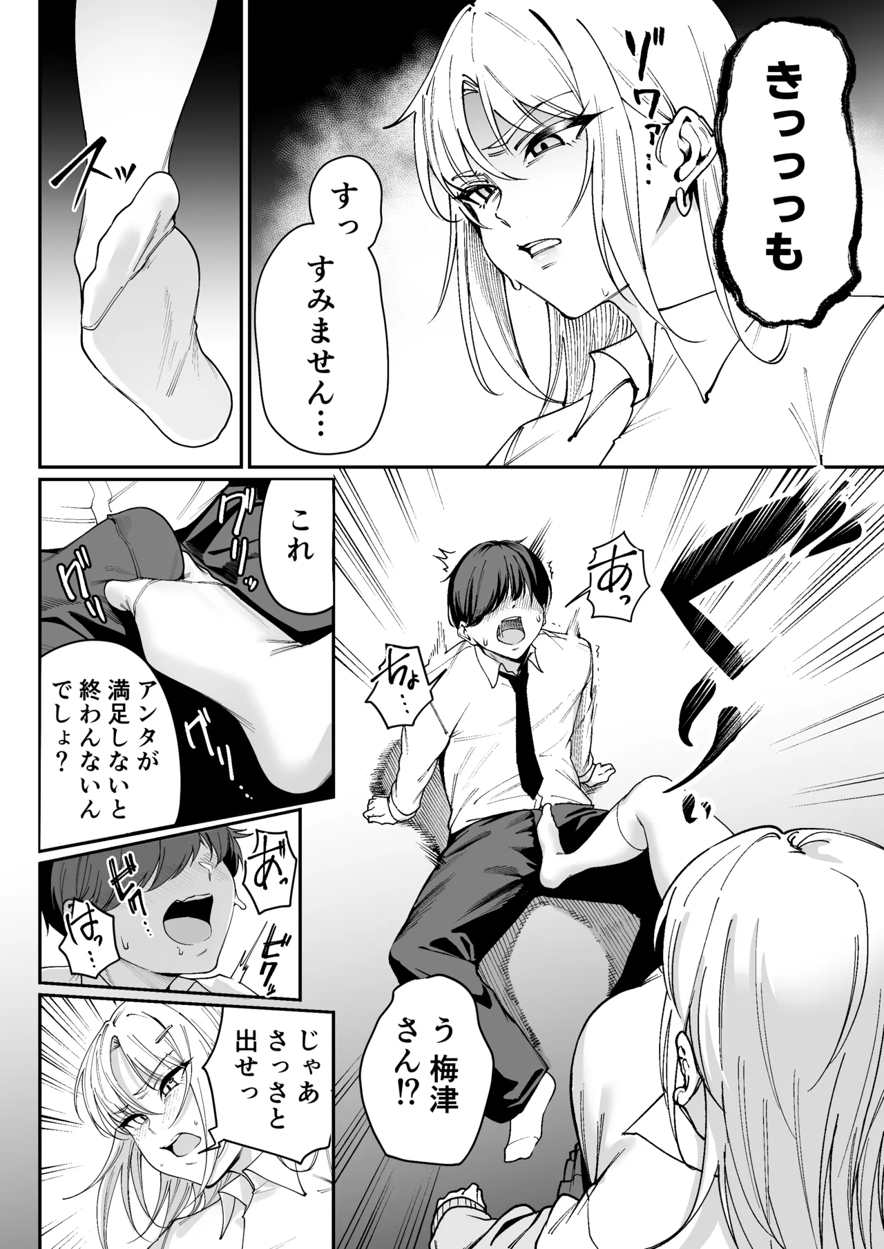 「特待」生になったので、性悪ギャルを指名します! ―いつも机にケツを載せてくる梅津さん― - page13