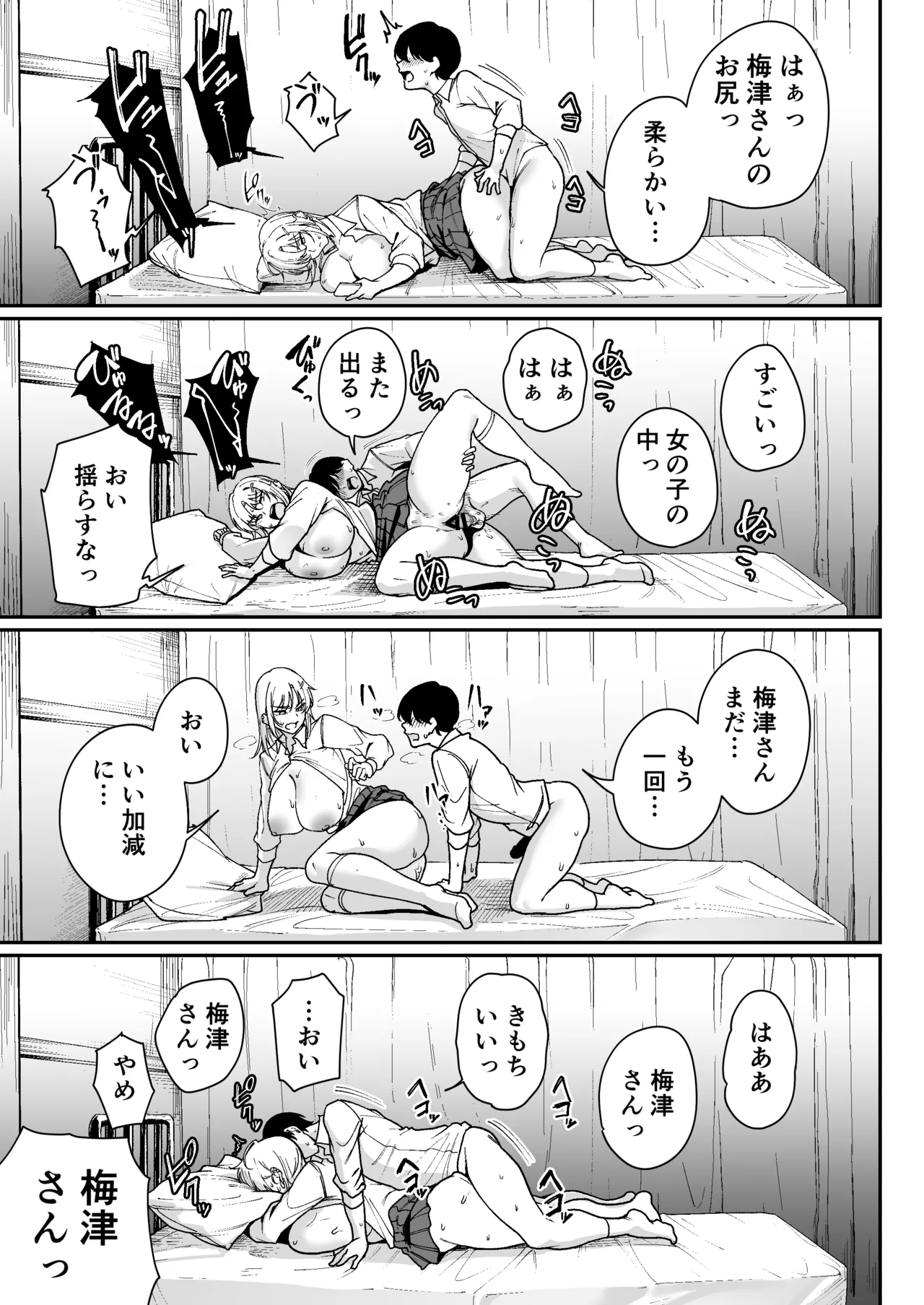 「特待」生になったので、性悪ギャルを指名します! ―いつも机にケツを載せてくる梅津さん― - page24