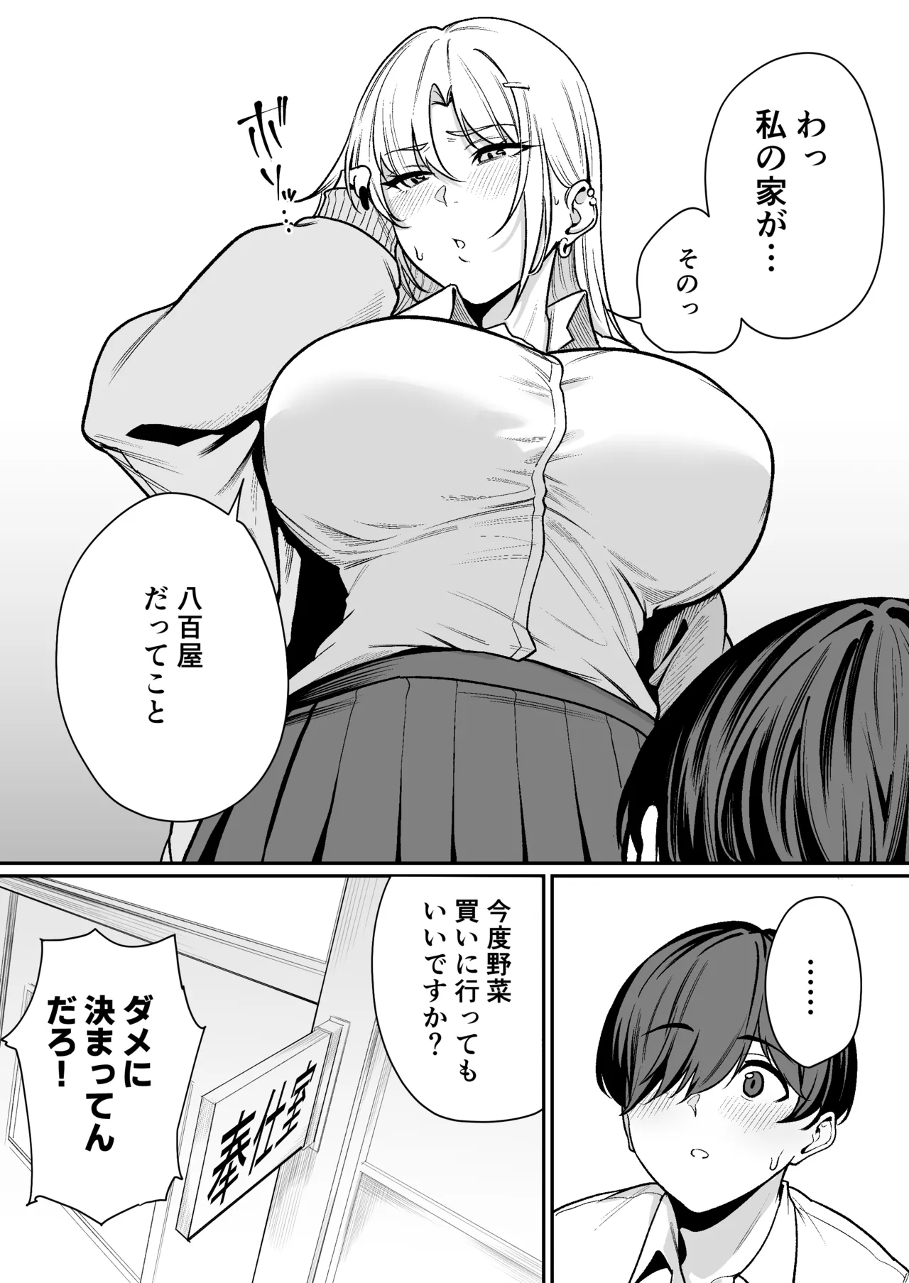 「特待」生になったので、性悪ギャルを指名します! ―いつも机にケツを載せてくる梅津さん― - page46