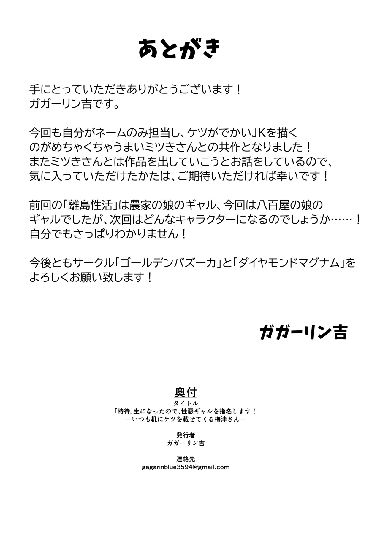 「特待」生になったので、性悪ギャルを指名します! ―いつも机にケツを載せてくる梅津さん― - page47