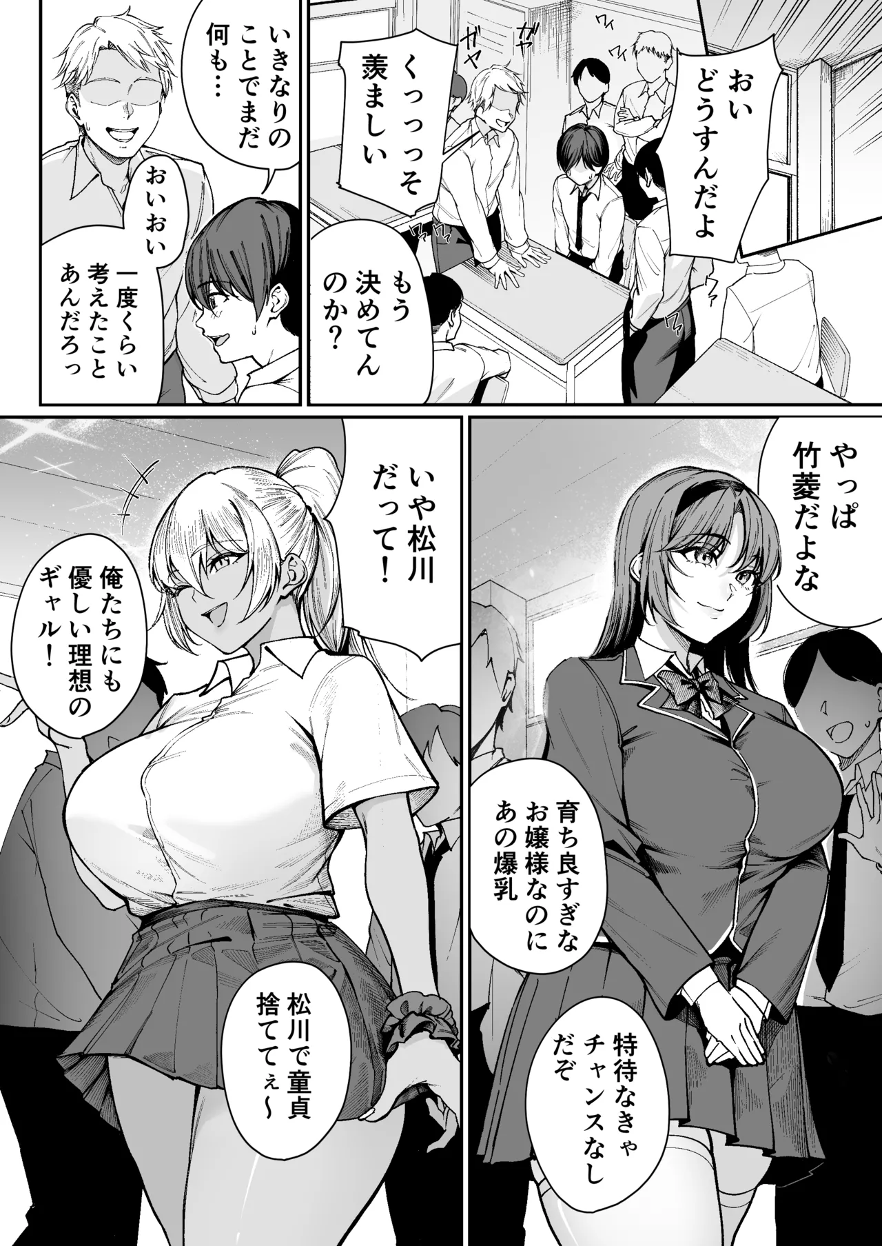 「特待」生になったので、性悪ギャルを指名します! ―いつも机にケツを載せてくる梅津さん― - page7