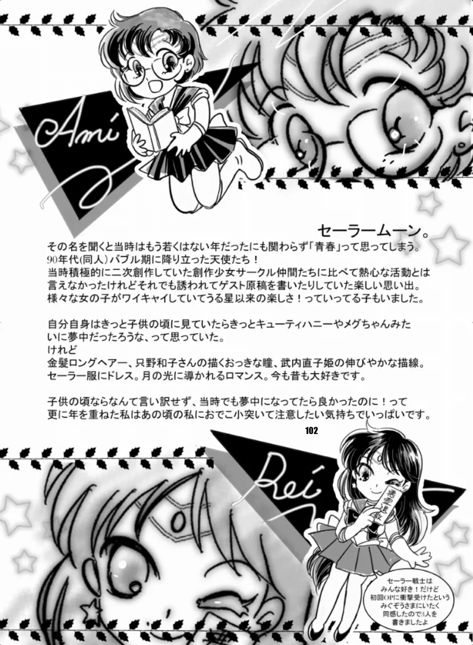 セラムン毒本 - page101