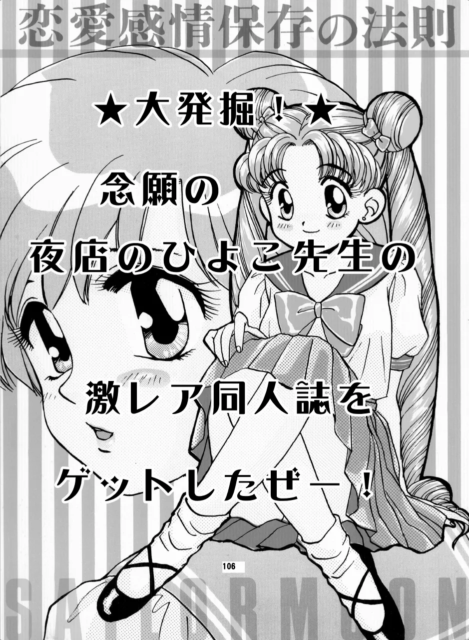 セラムン毒本 - page105