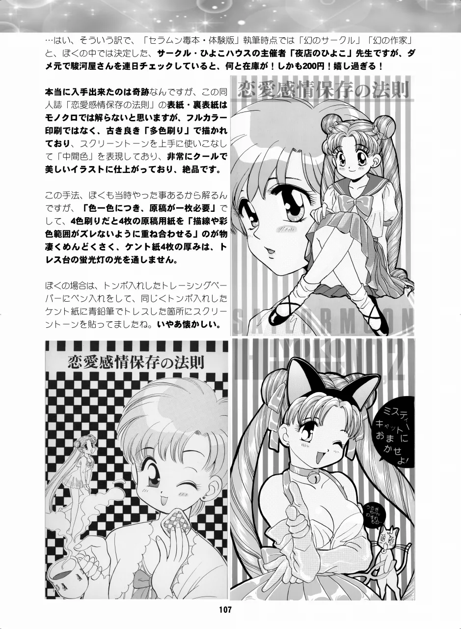 セラムン毒本 - page106