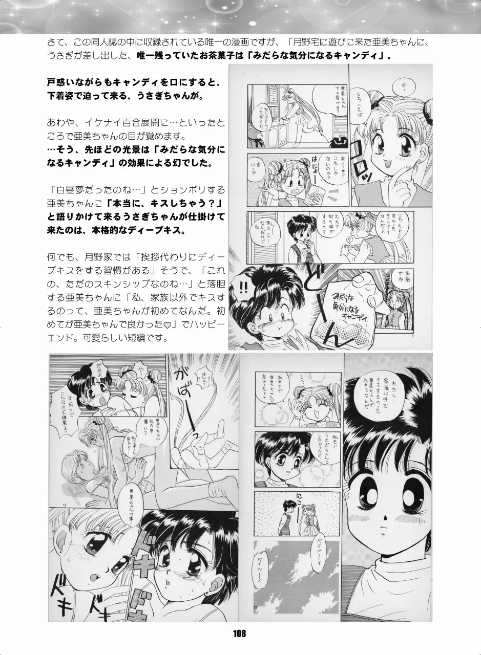 セラムン毒本 - page107