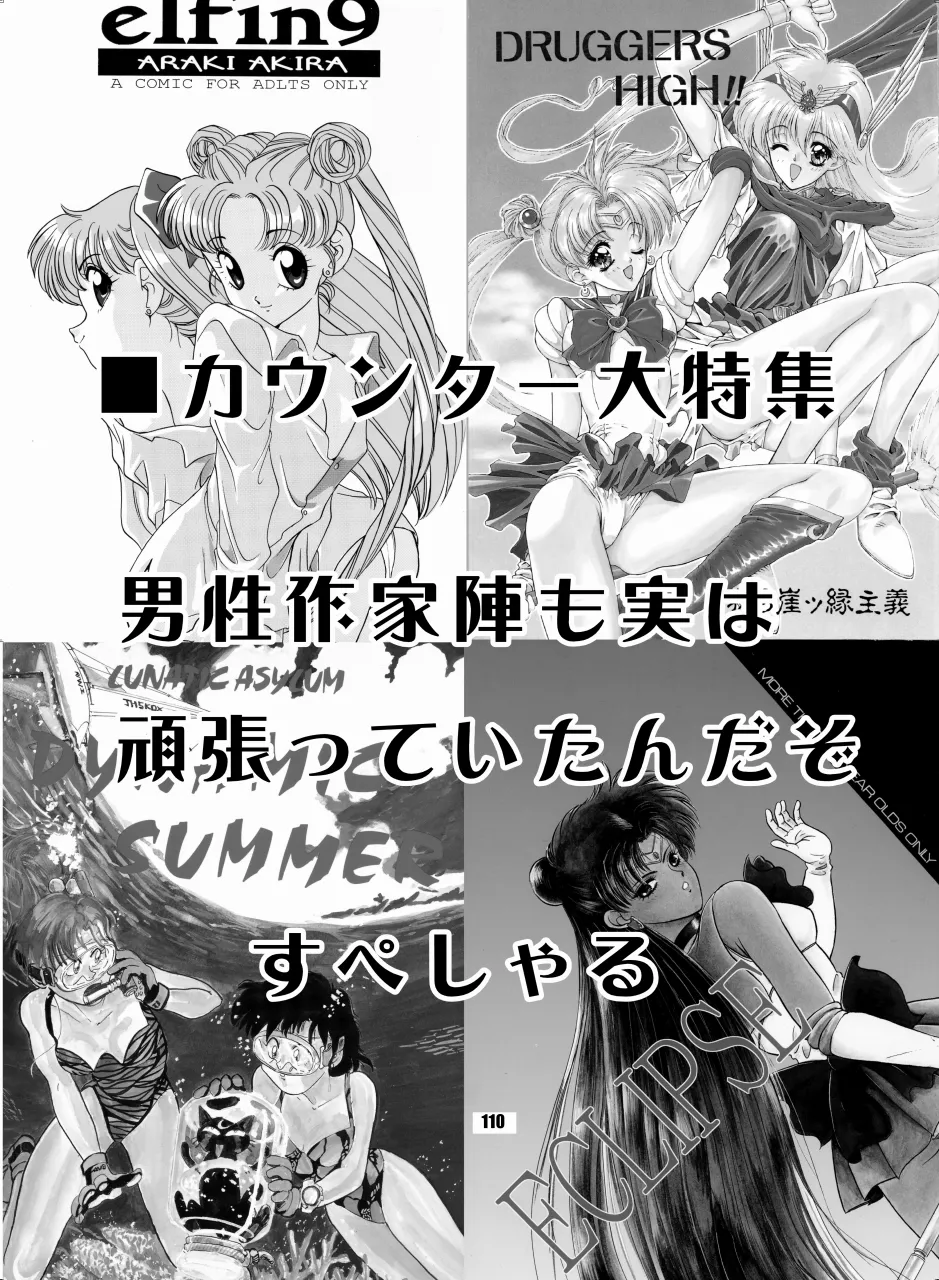 セラムン毒本 - page109