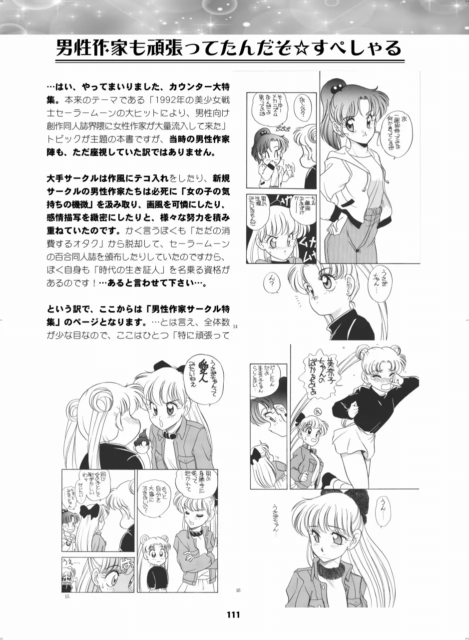 セラムン毒本 - page110