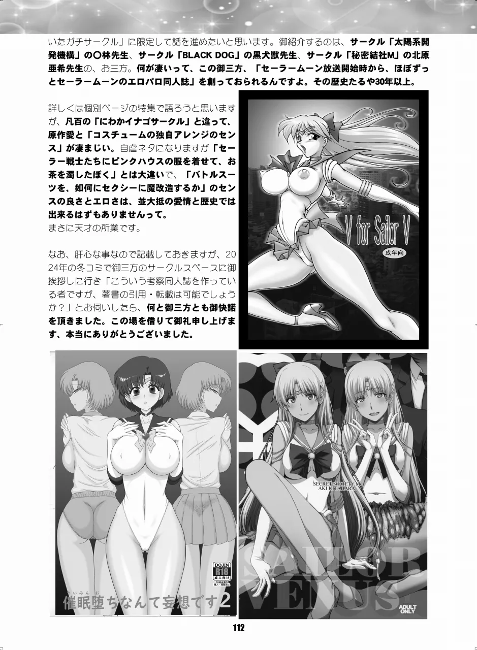 セラムン毒本 - page111