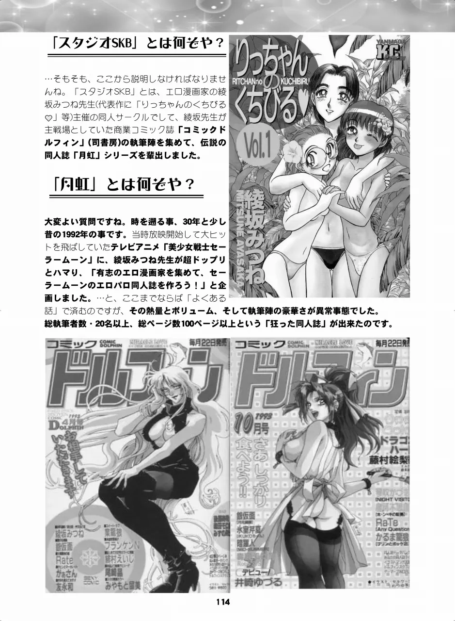 セラムン毒本 - page113