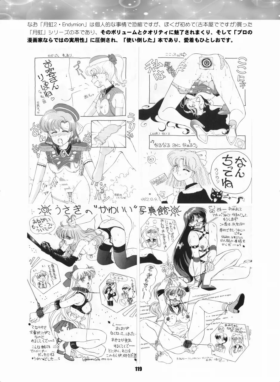 セラムン毒本 - page118