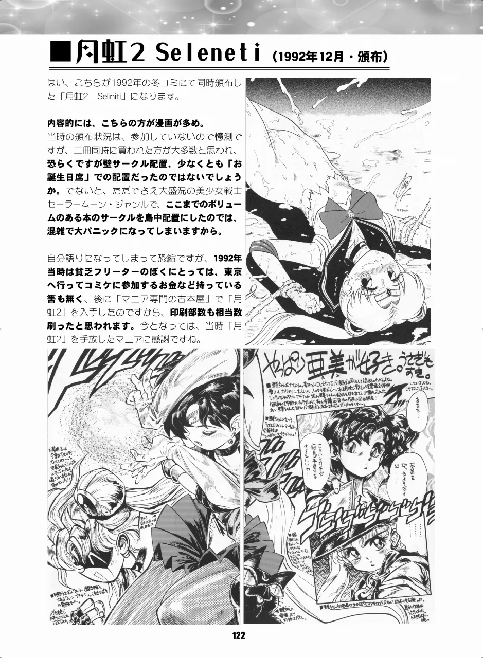 セラムン毒本 - page121