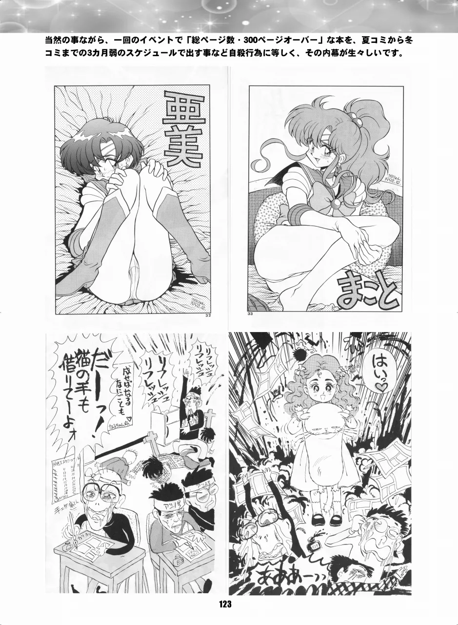 セラムン毒本 - page122