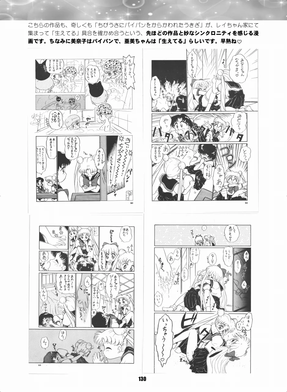 セラムン毒本 - page129