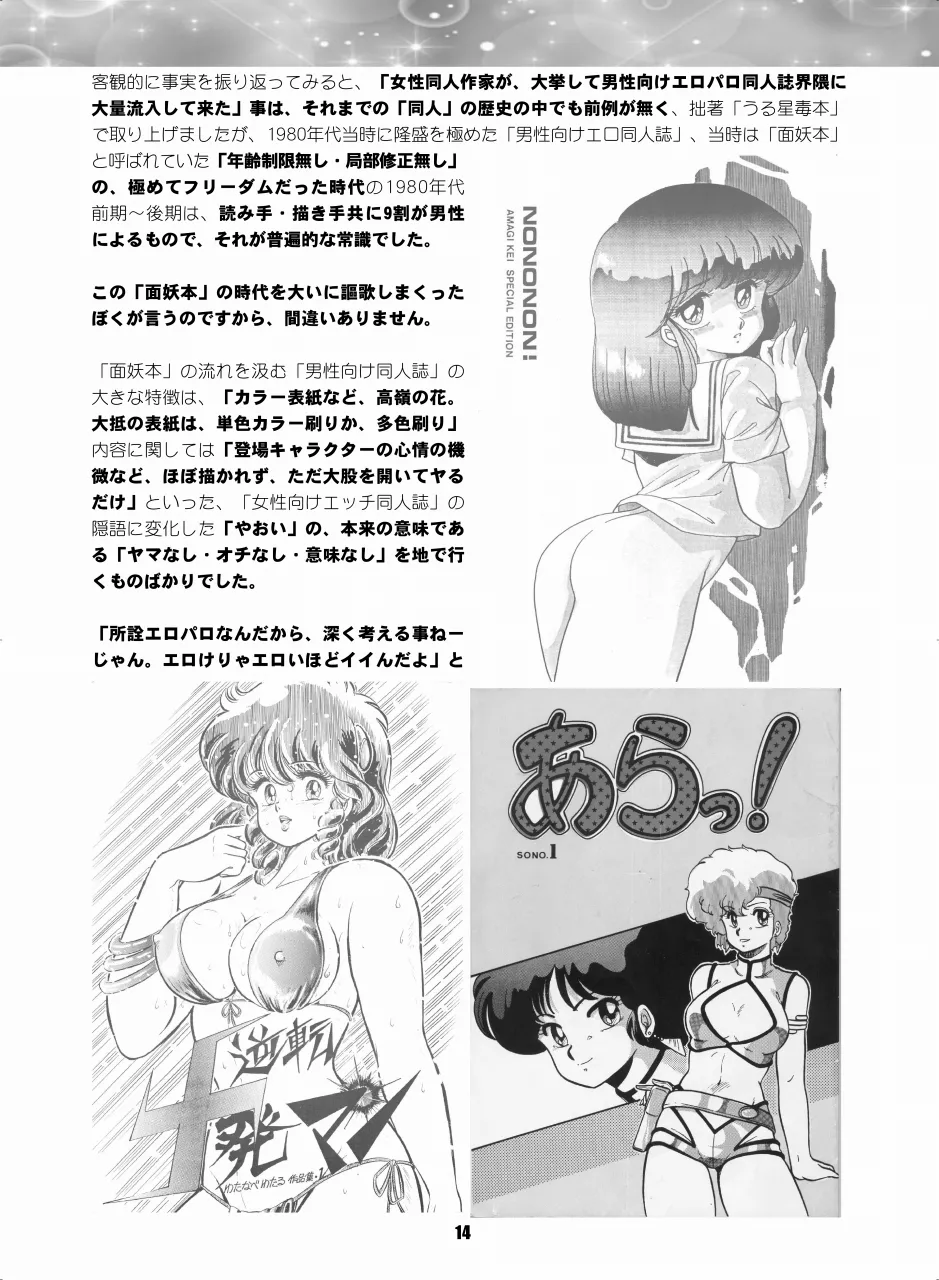 セラムン毒本 - page13