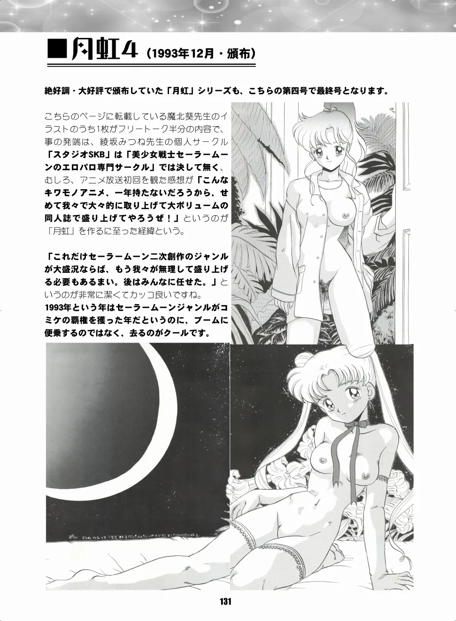 セラムン毒本 - page130