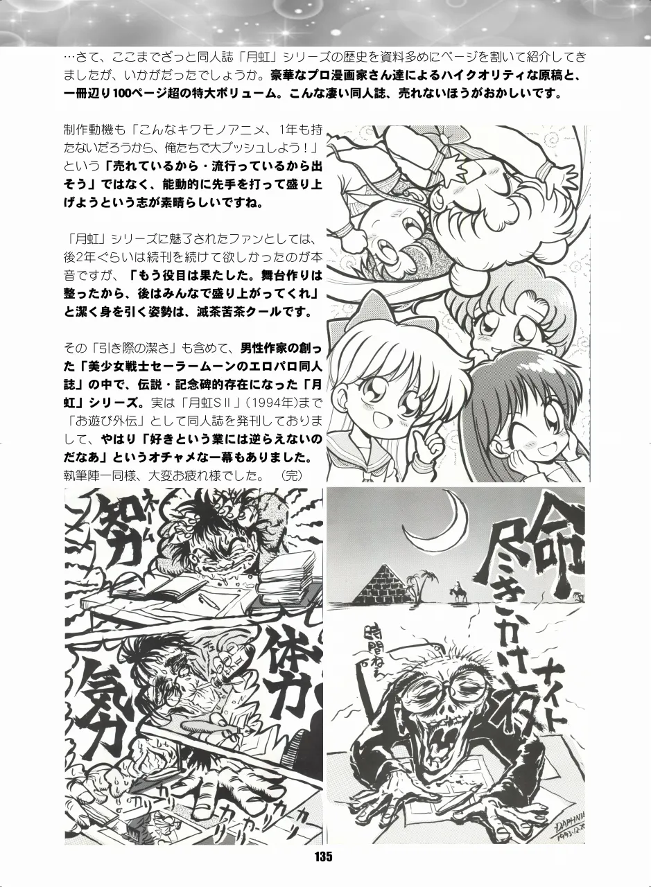 セラムン毒本 - page134