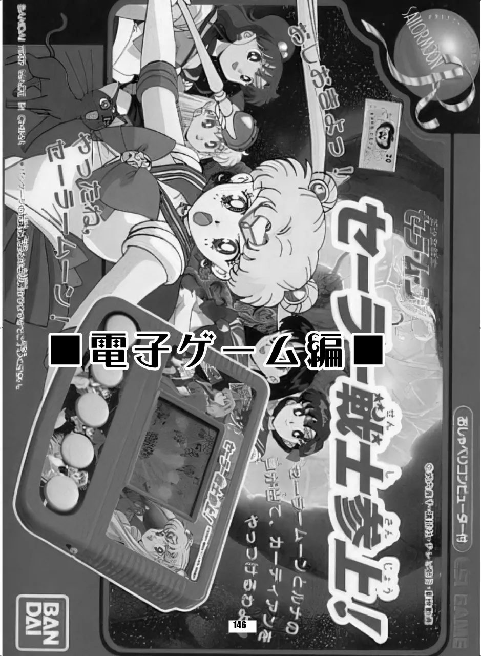 セラムン毒本 - page145