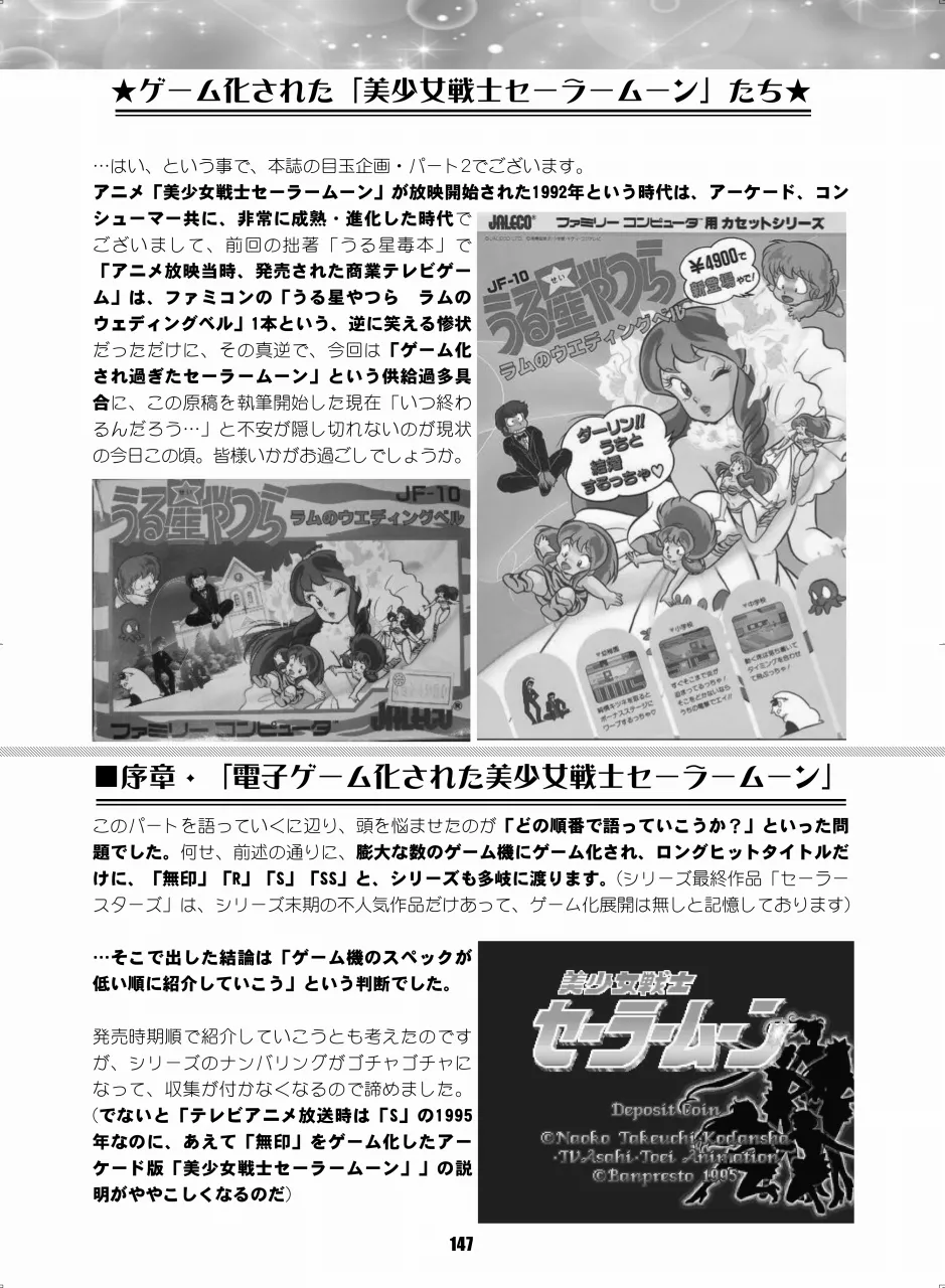 セラムン毒本 - page146