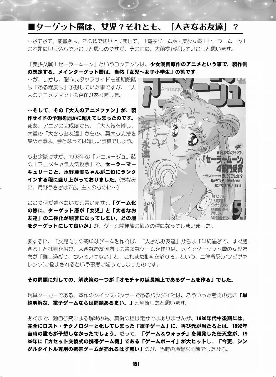 セラムン毒本 - page150