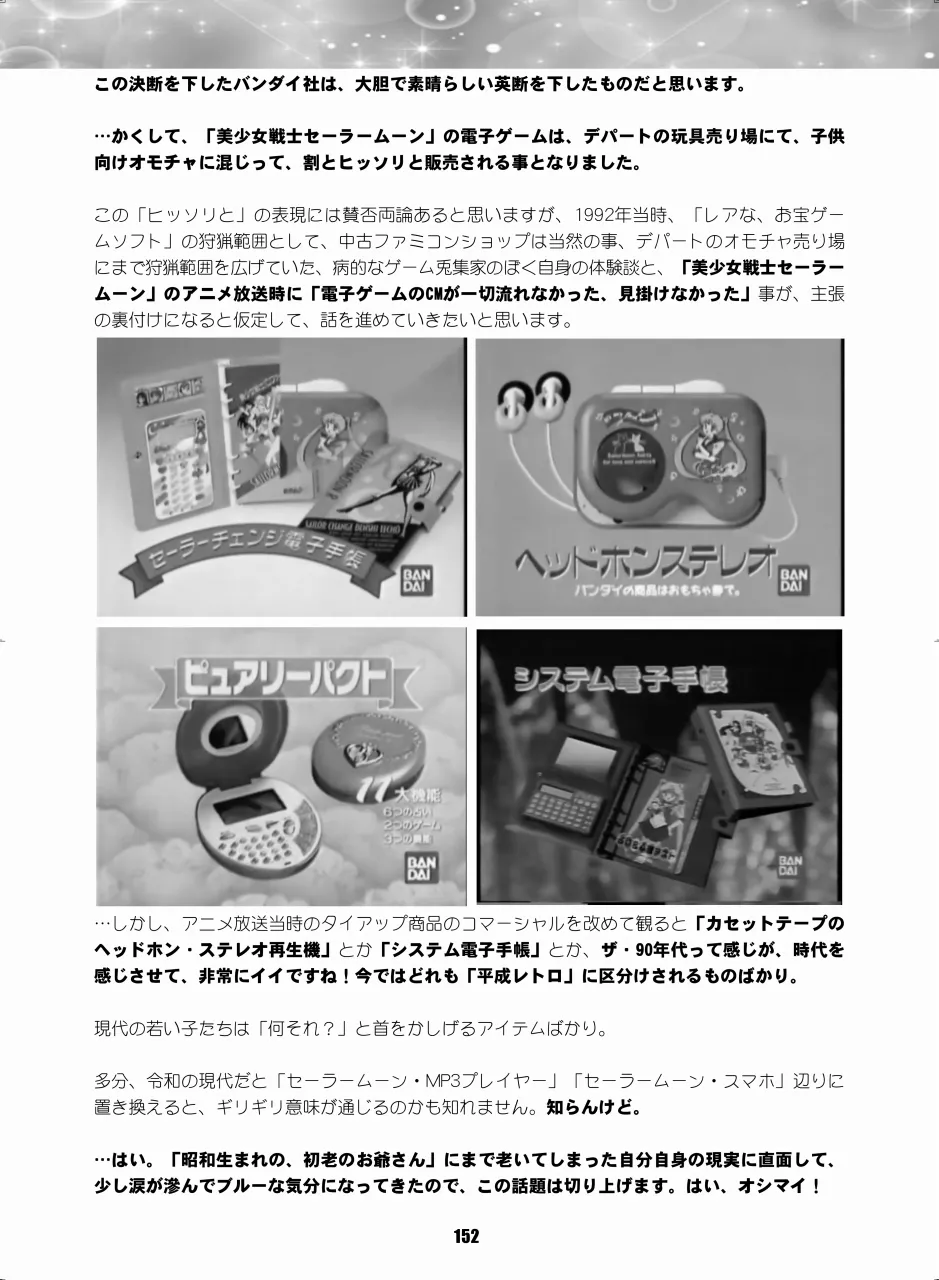 セラムン毒本 - page151