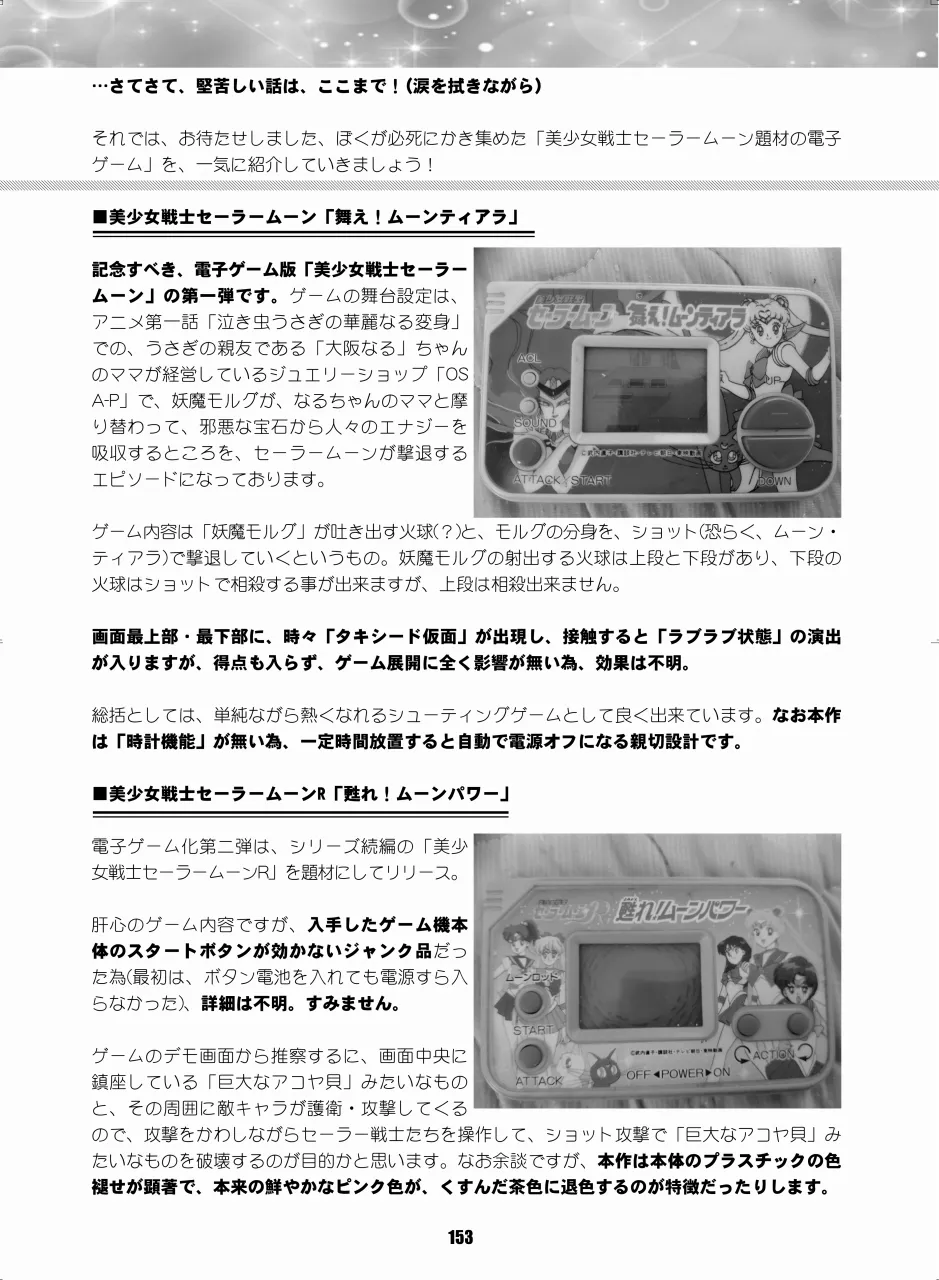 セラムン毒本 - page152