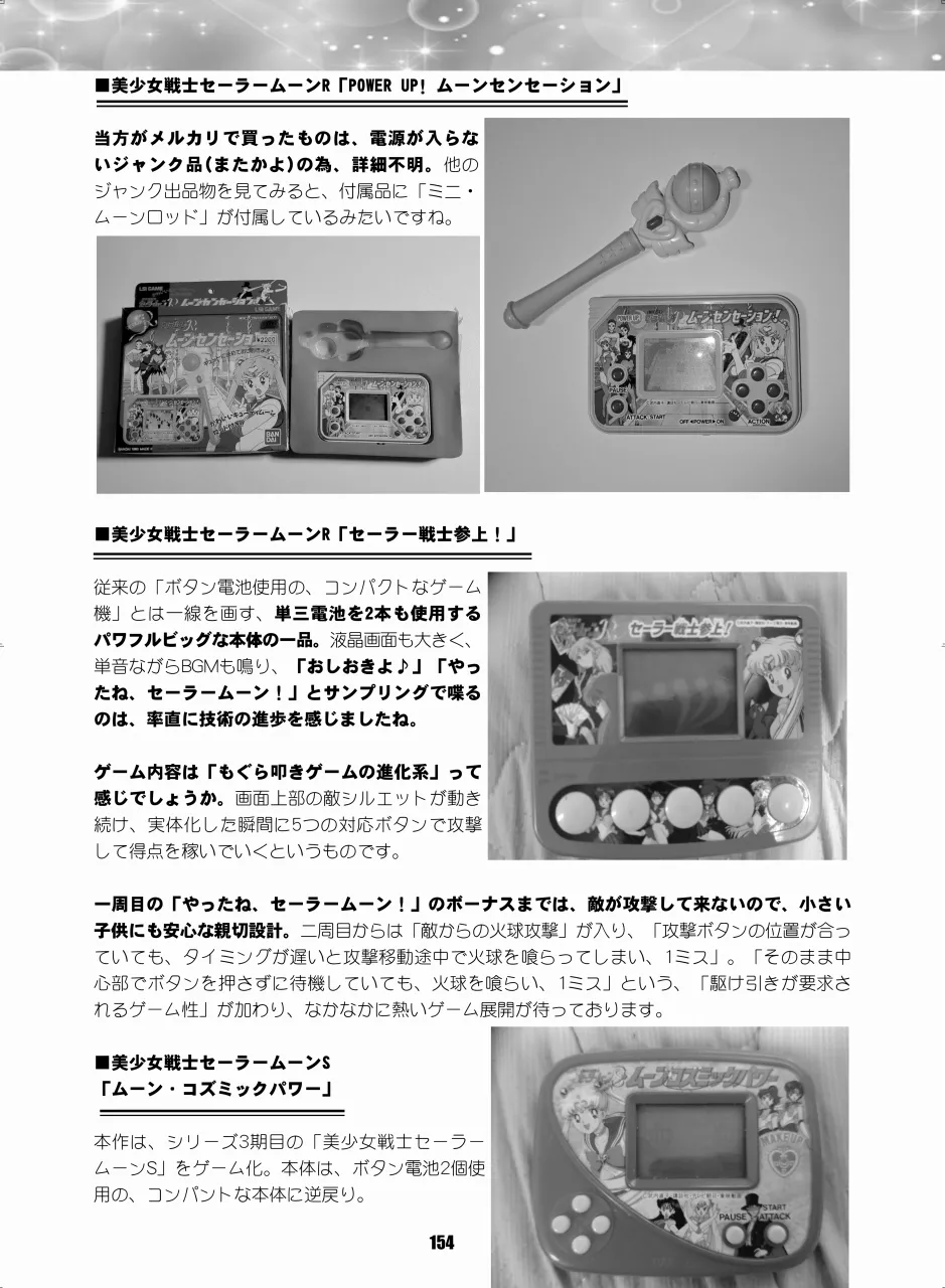 セラムン毒本 - page153