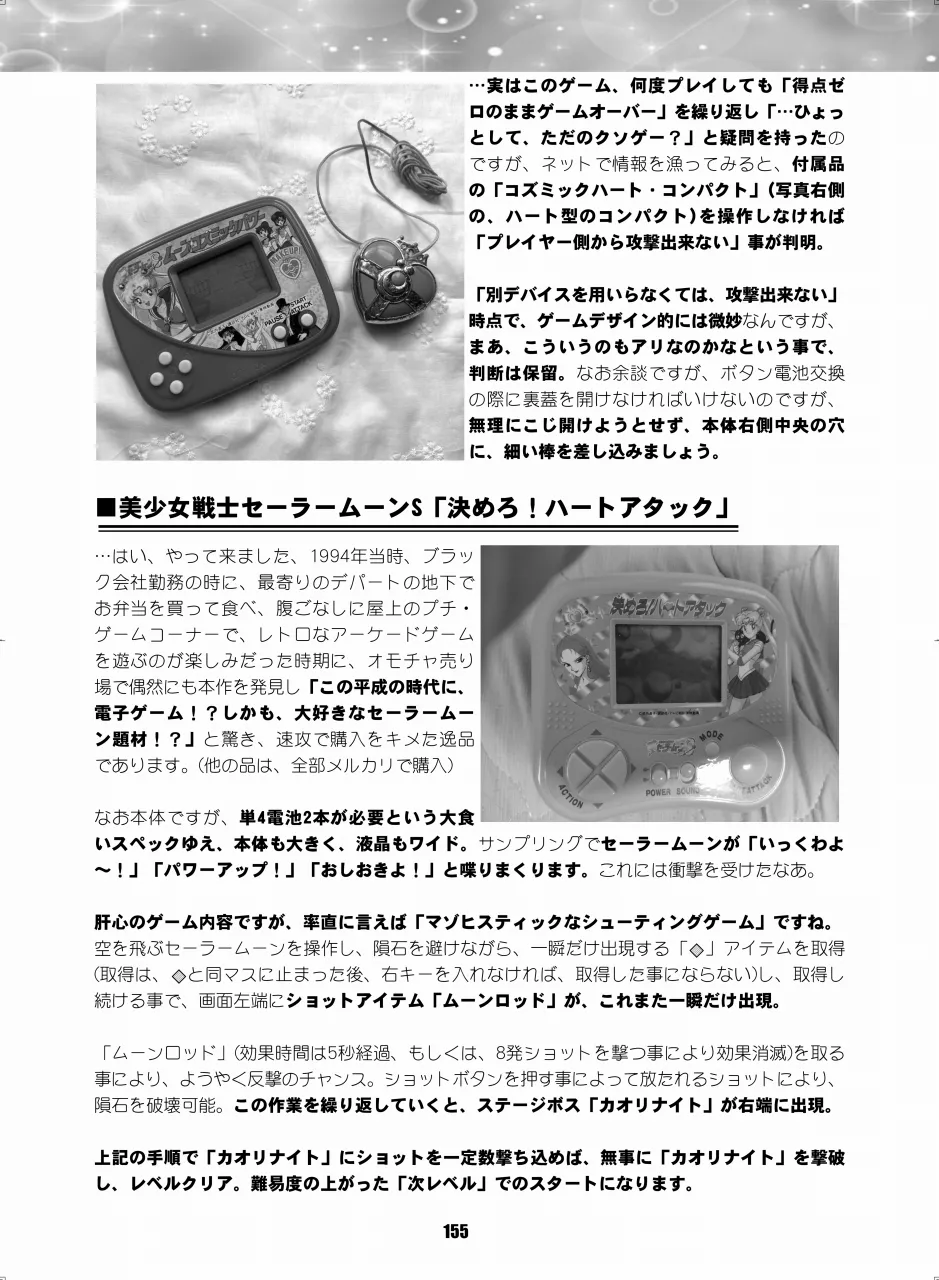 セラムン毒本 - page154