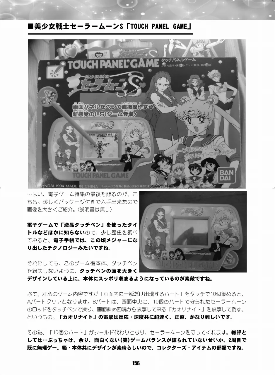 セラムン毒本 - page155