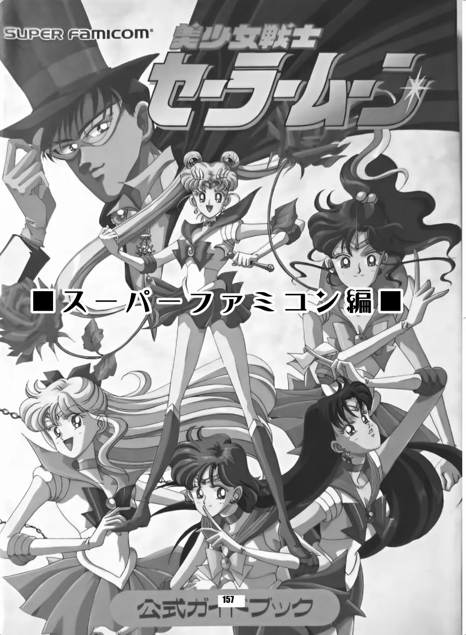 セラムン毒本 - page156