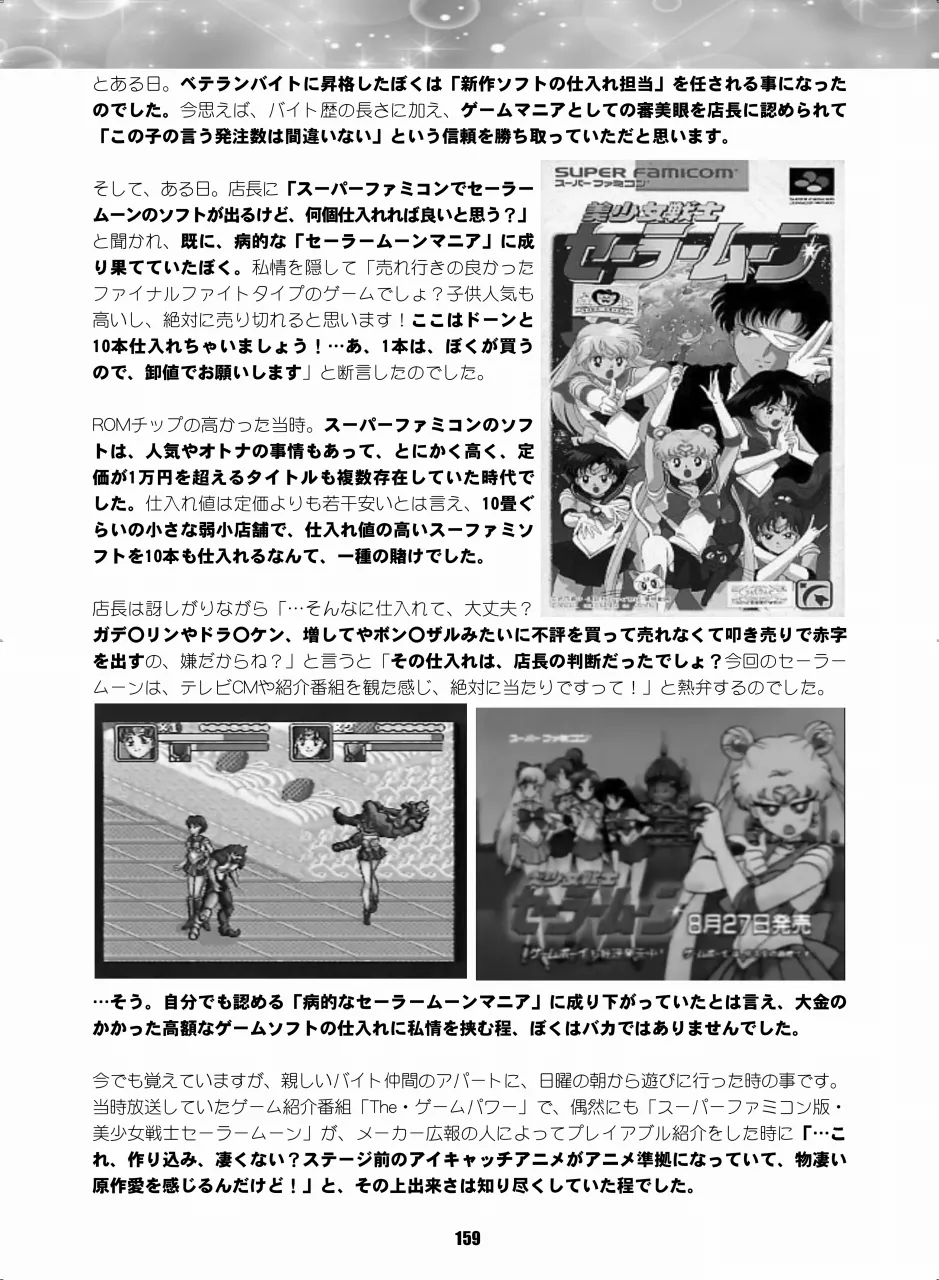 セラムン毒本 - page158