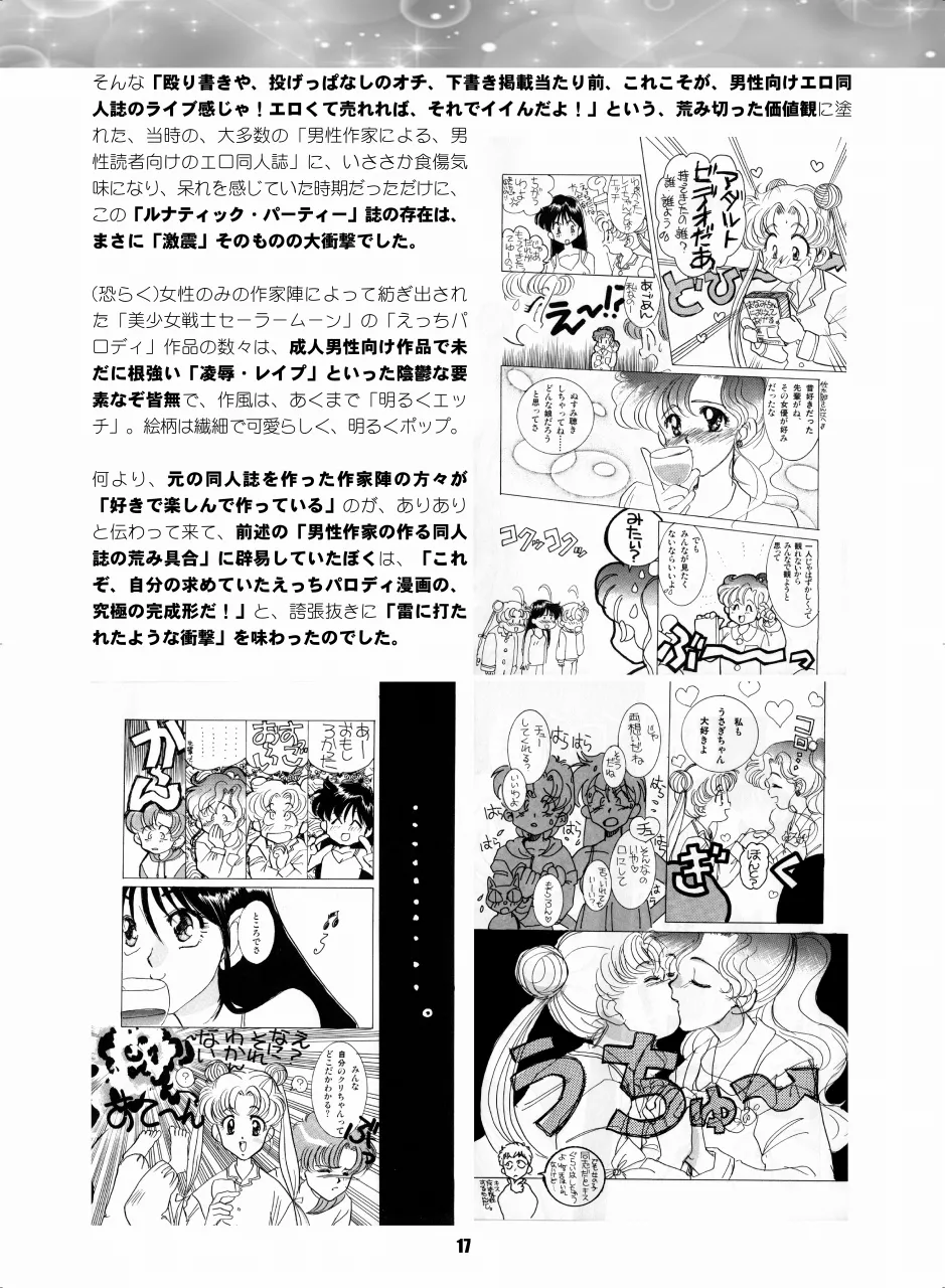 セラムン毒本 - page16