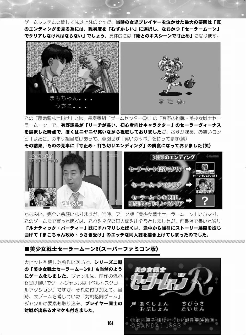 セラムン毒本 - page160