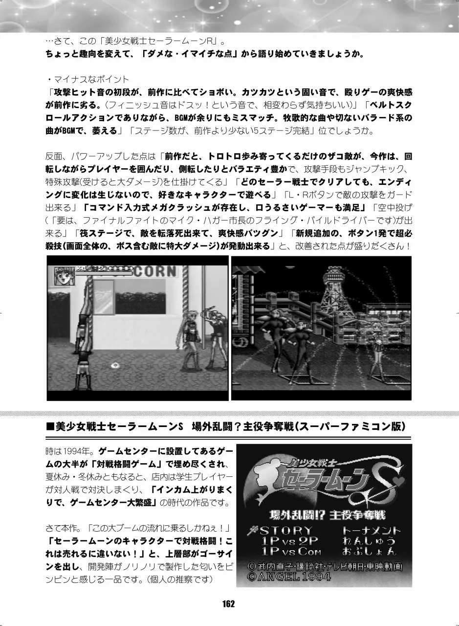 セラムン毒本 - page161