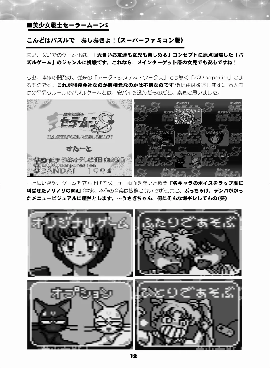 セラムン毒本 - page164