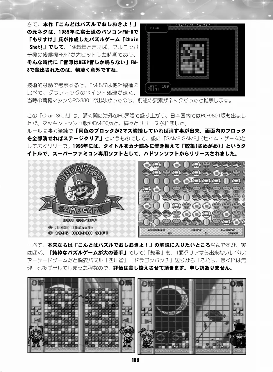 セラムン毒本 - page165