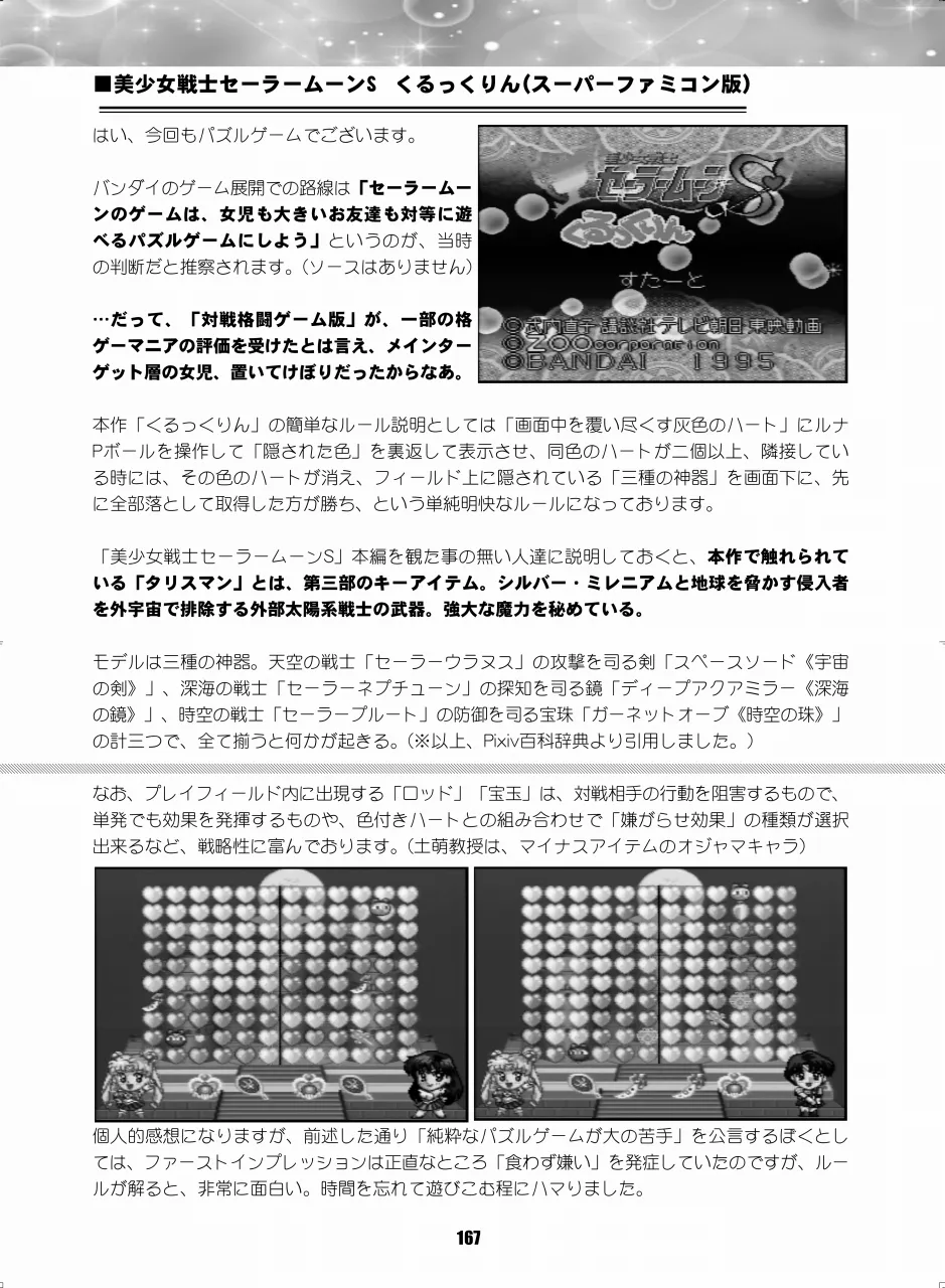 セラムン毒本 - page166