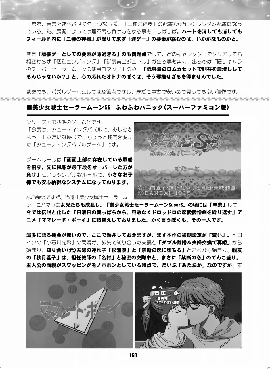 セラムン毒本 - page167