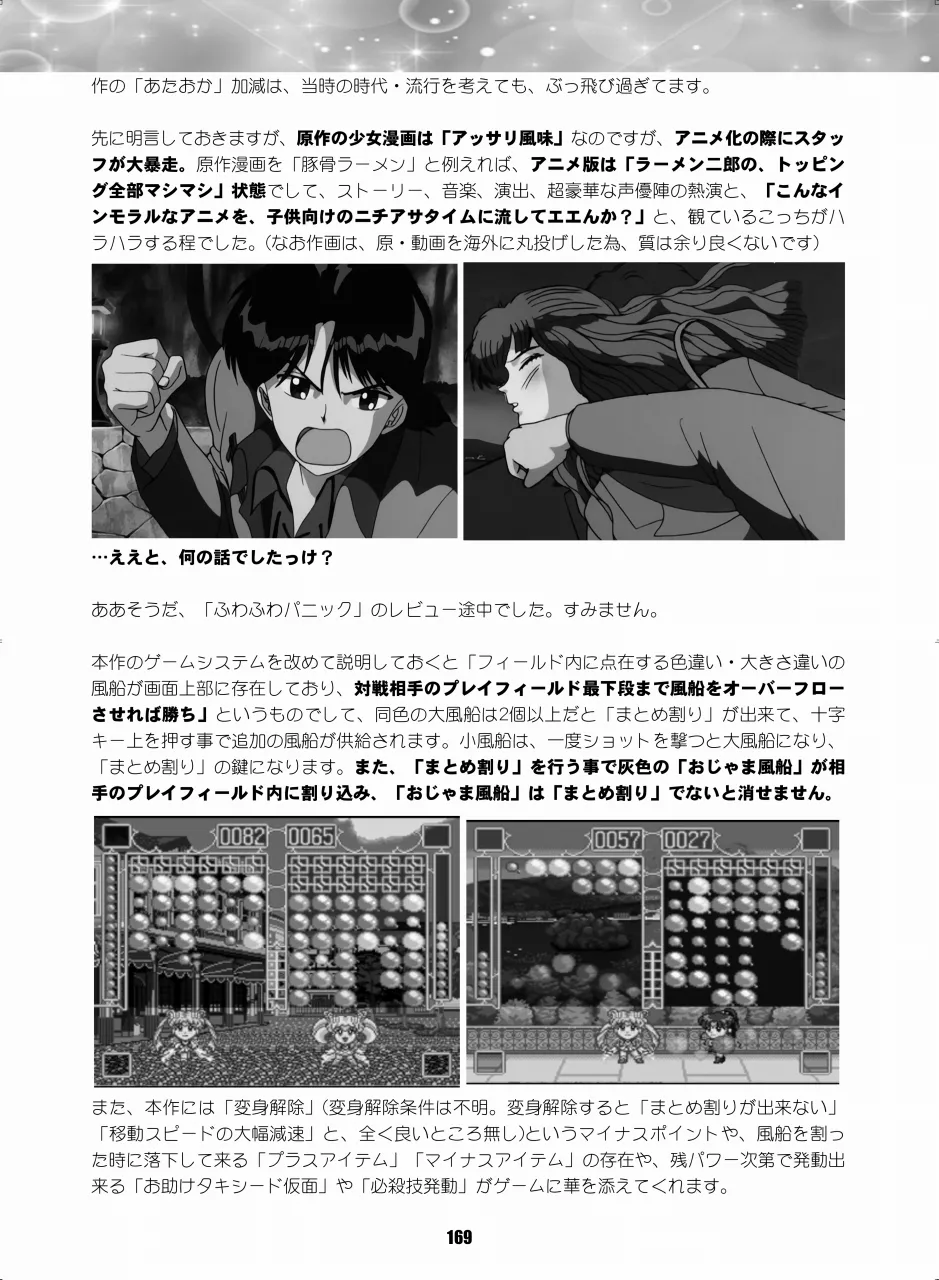 セラムン毒本 - page168