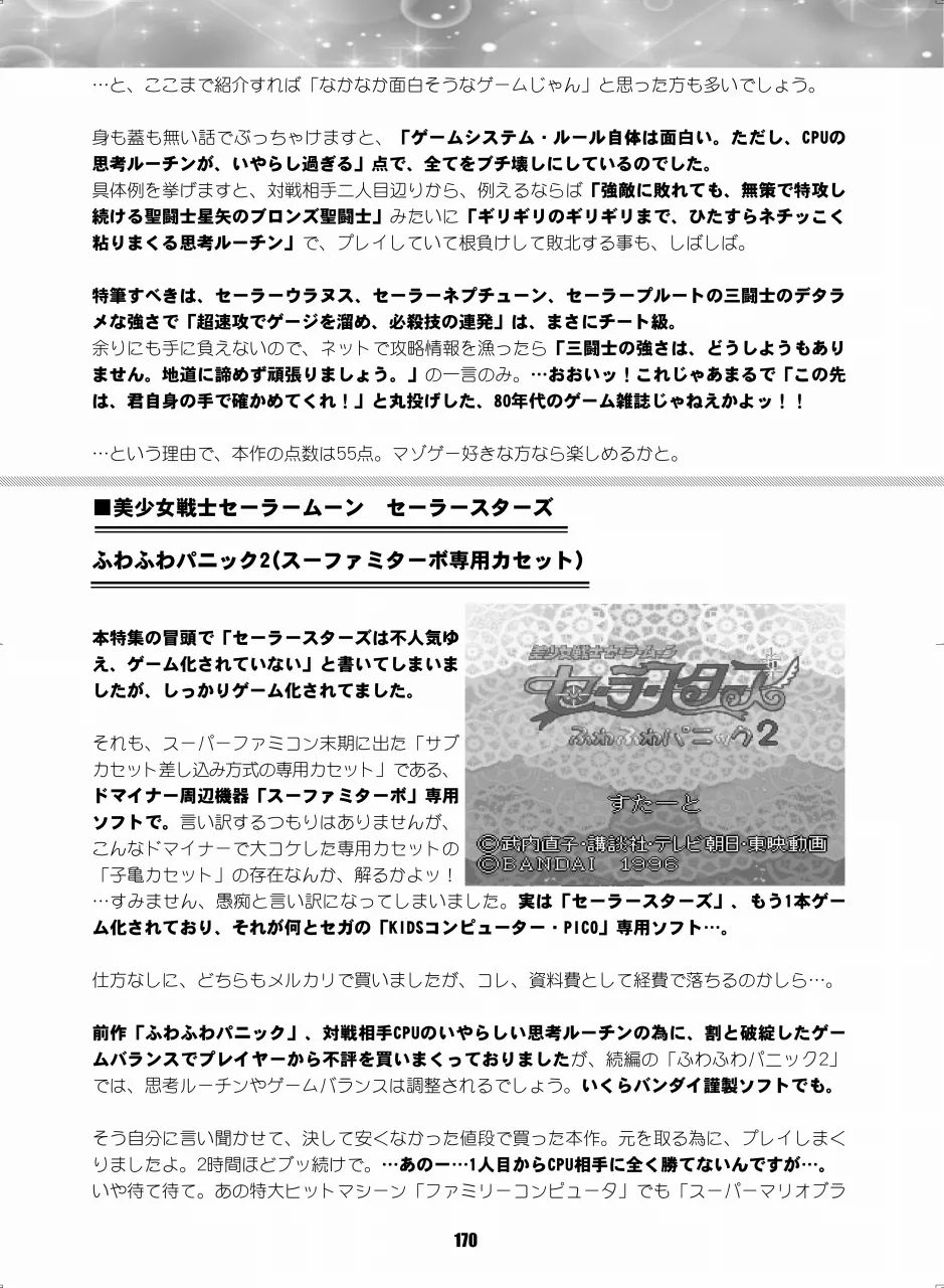 セラムン毒本 - page169