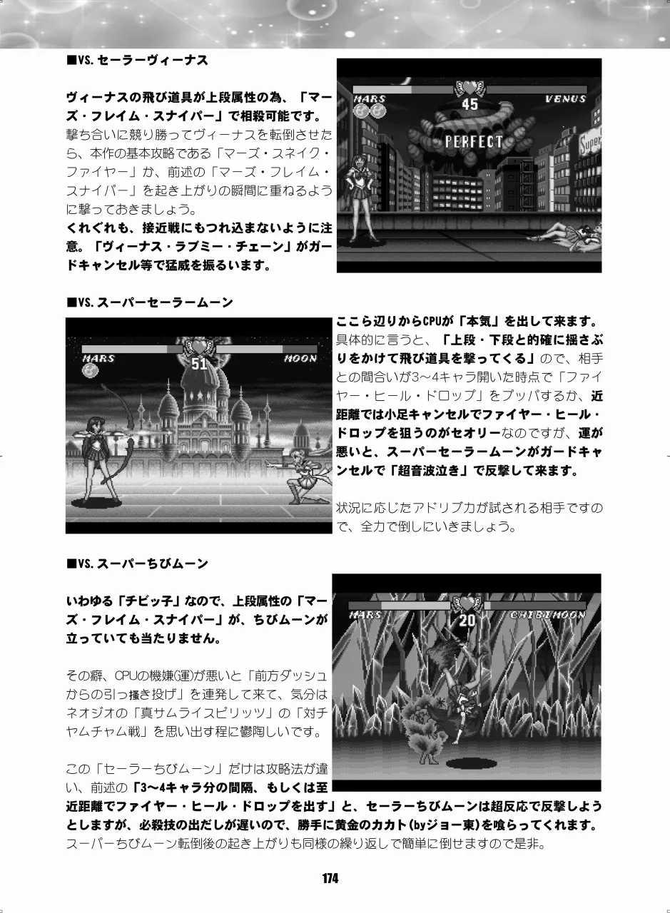 セラムン毒本 - page173