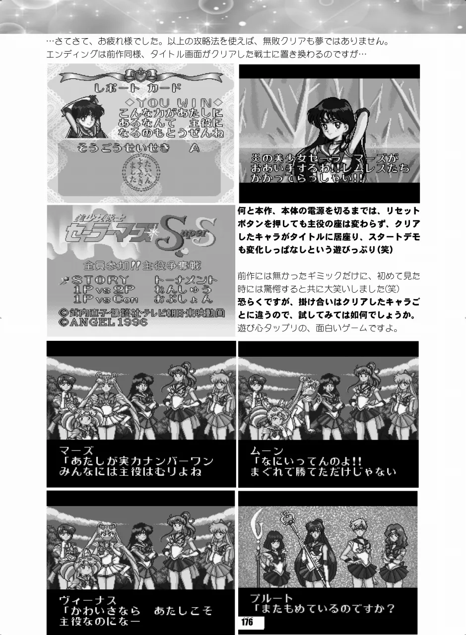 セラムン毒本 - page175