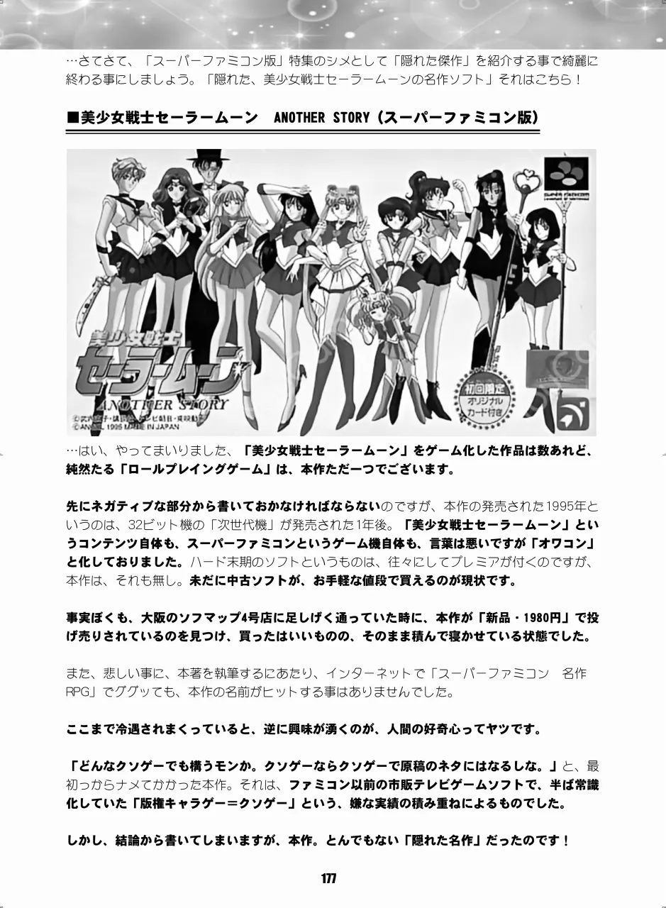 セラムン毒本 - page176