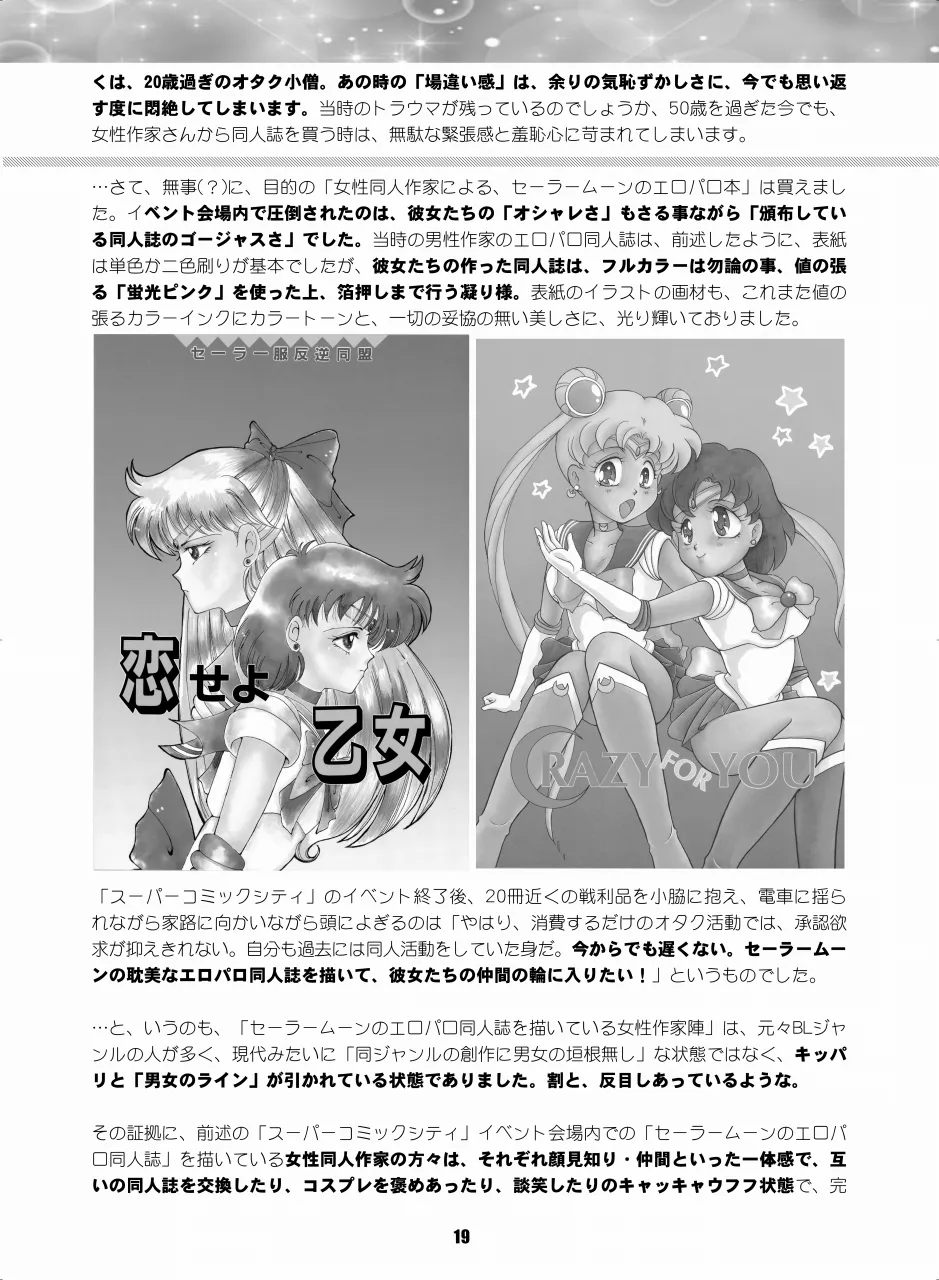 セラムン毒本 - page18