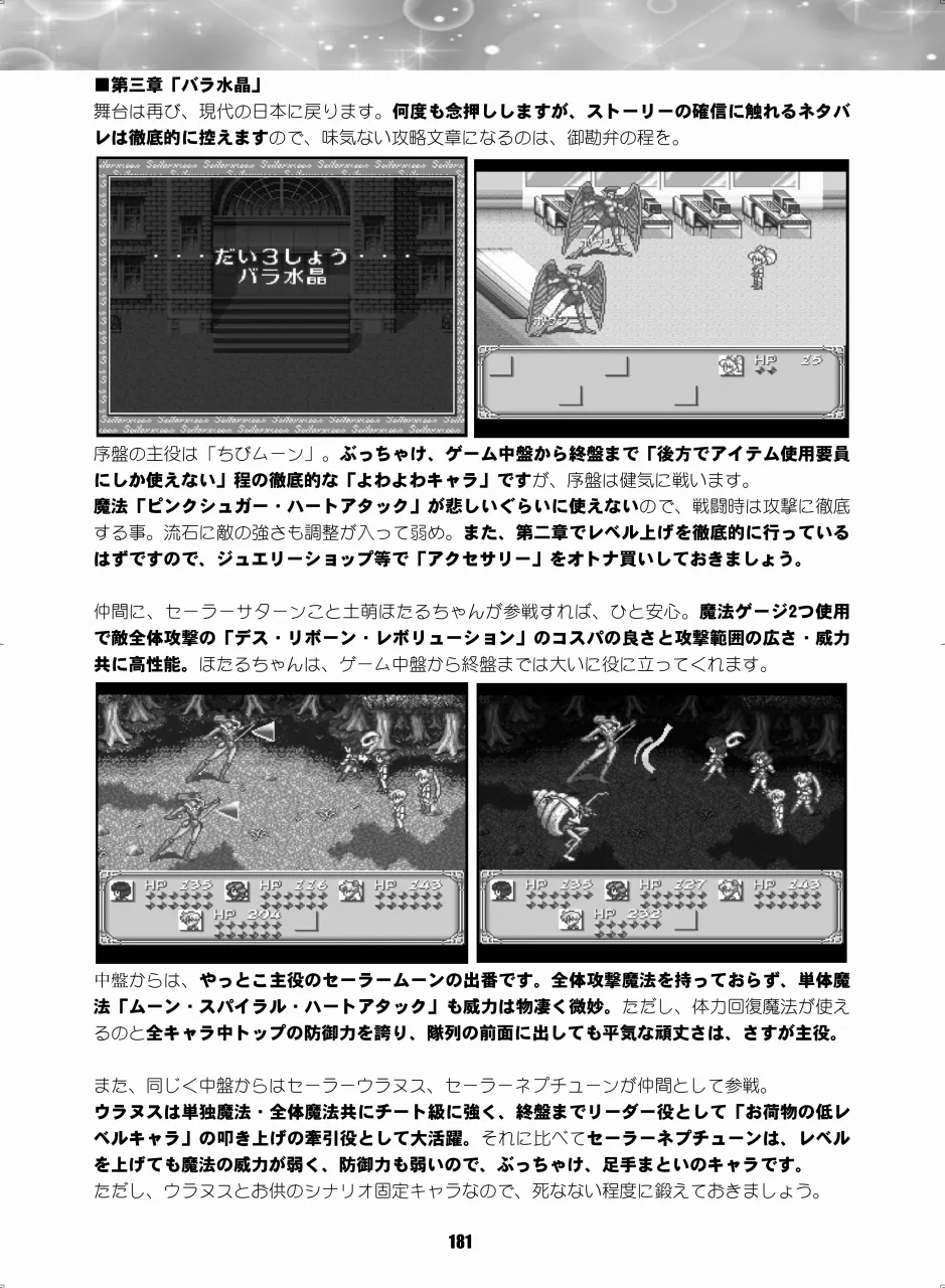 セラムン毒本 - page180